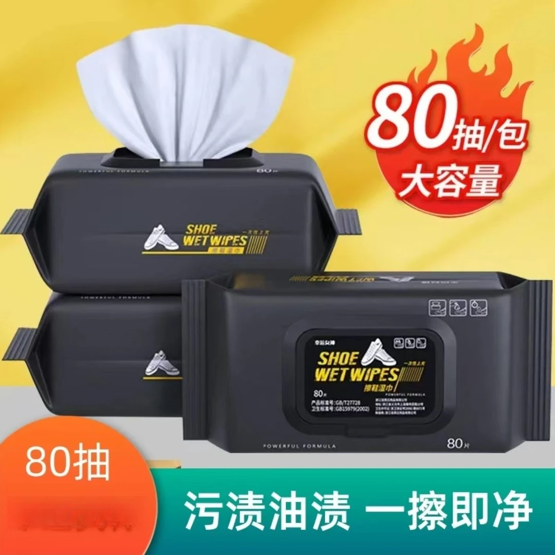 【升级款】小白鞋擦鞋湿巾免水洗去污清洁便携家用清洗免洗刷鞋