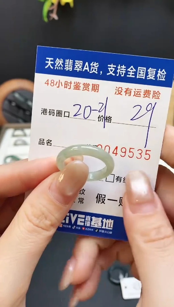 未镶嵌戒指翡翠9535