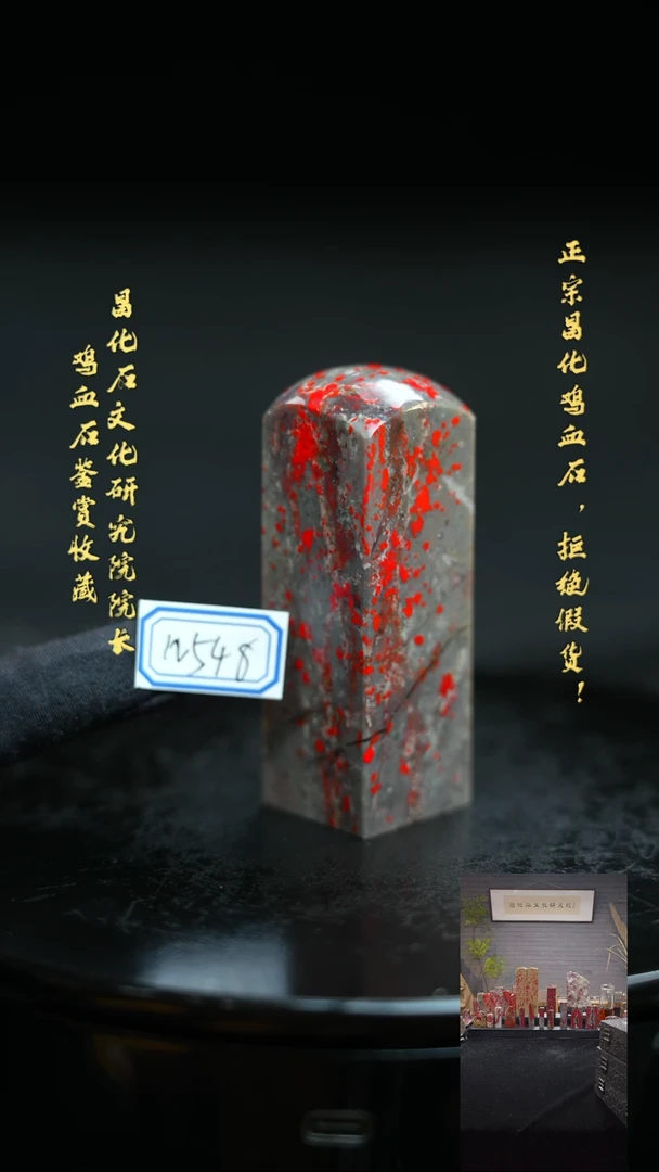 【闪购商品】昌化鸡血石125481111111