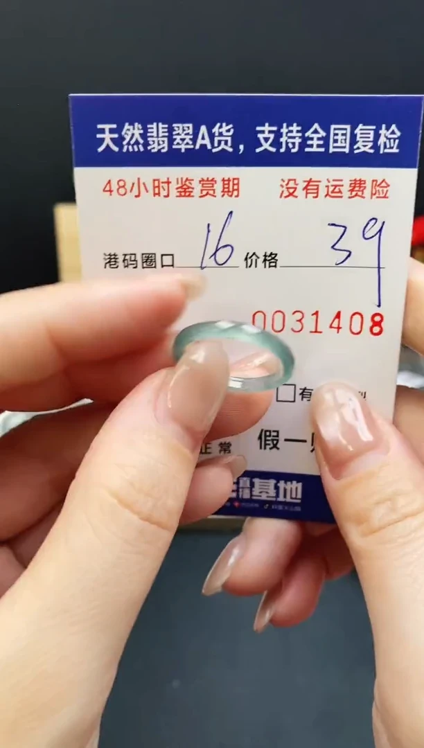 未镶嵌戒指翡翠1408