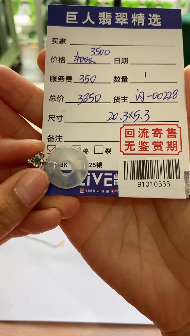 【闪购商品】翡翠颈饰18K金镶嵌多人-91010333