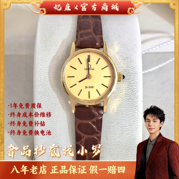 欧米茄/手动机械/20/S99250404038/250531LK0020