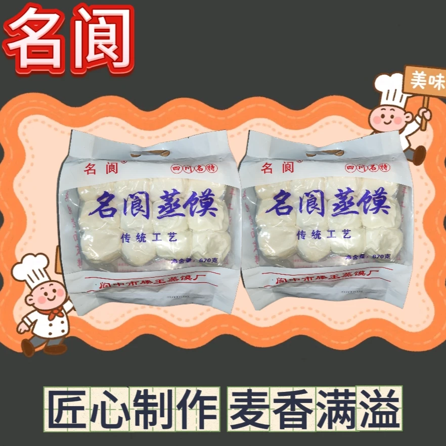 阆中白糖蒸馍四川特产传统现做糕点面点