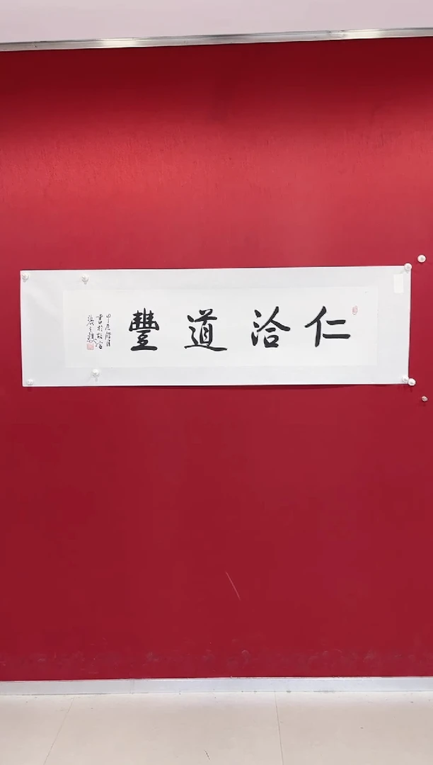 书法张之铸老师书法