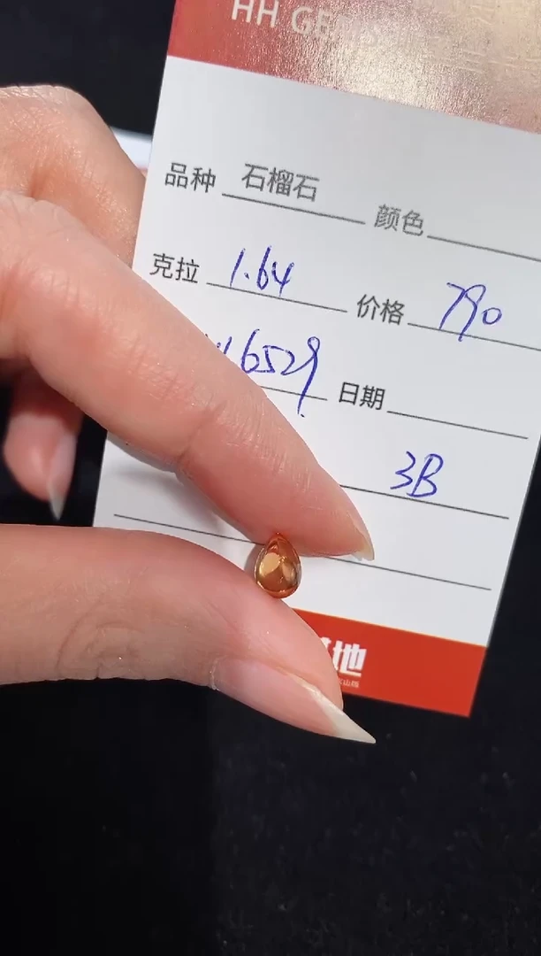 【闪购商品】石榴石裸石未镶嵌1.64ct HL6529