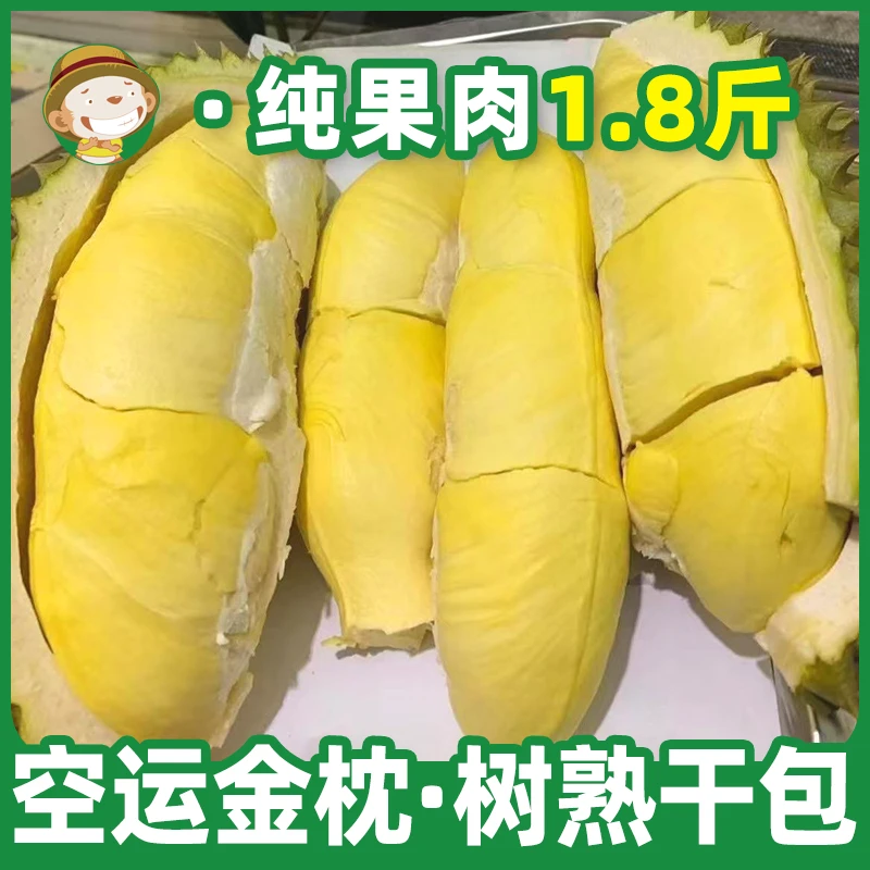 泰国进口金枕头鲜榴莲鲜果巴掌榴莲水果整颗带壳鲜果软糯(1.8斤肉)榴莲核小同城送金枕泰国