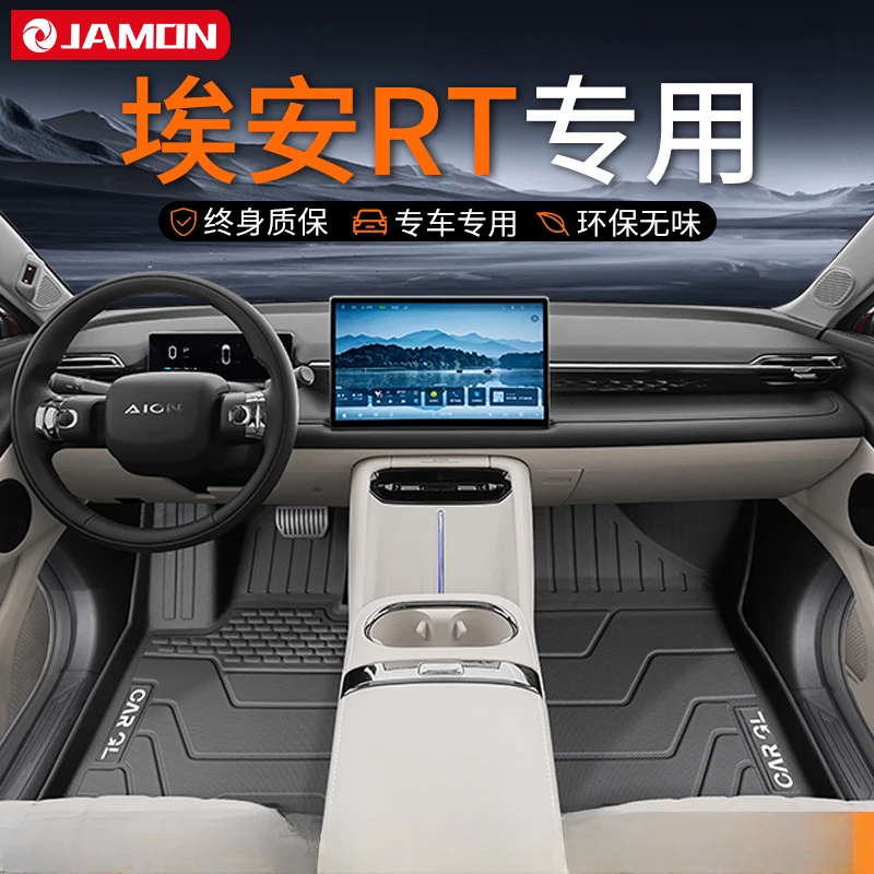 适用2025款埃安RT专用tpe脚垫全包围汽车用品地毯25广汽传祺改装