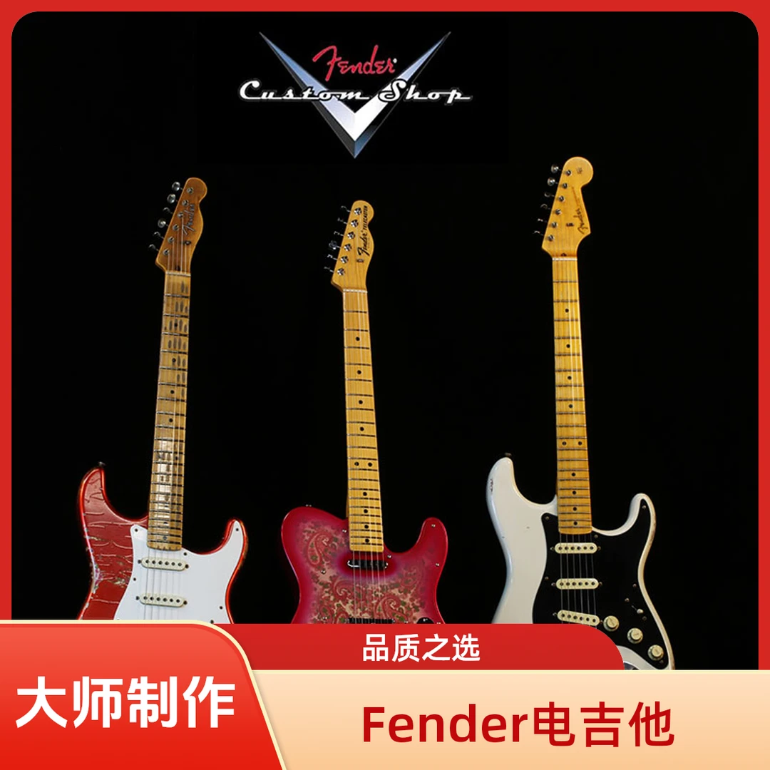 Fender CS/MB MasterBuilt 大师制作50/52/60/62/63 ST电吉他
