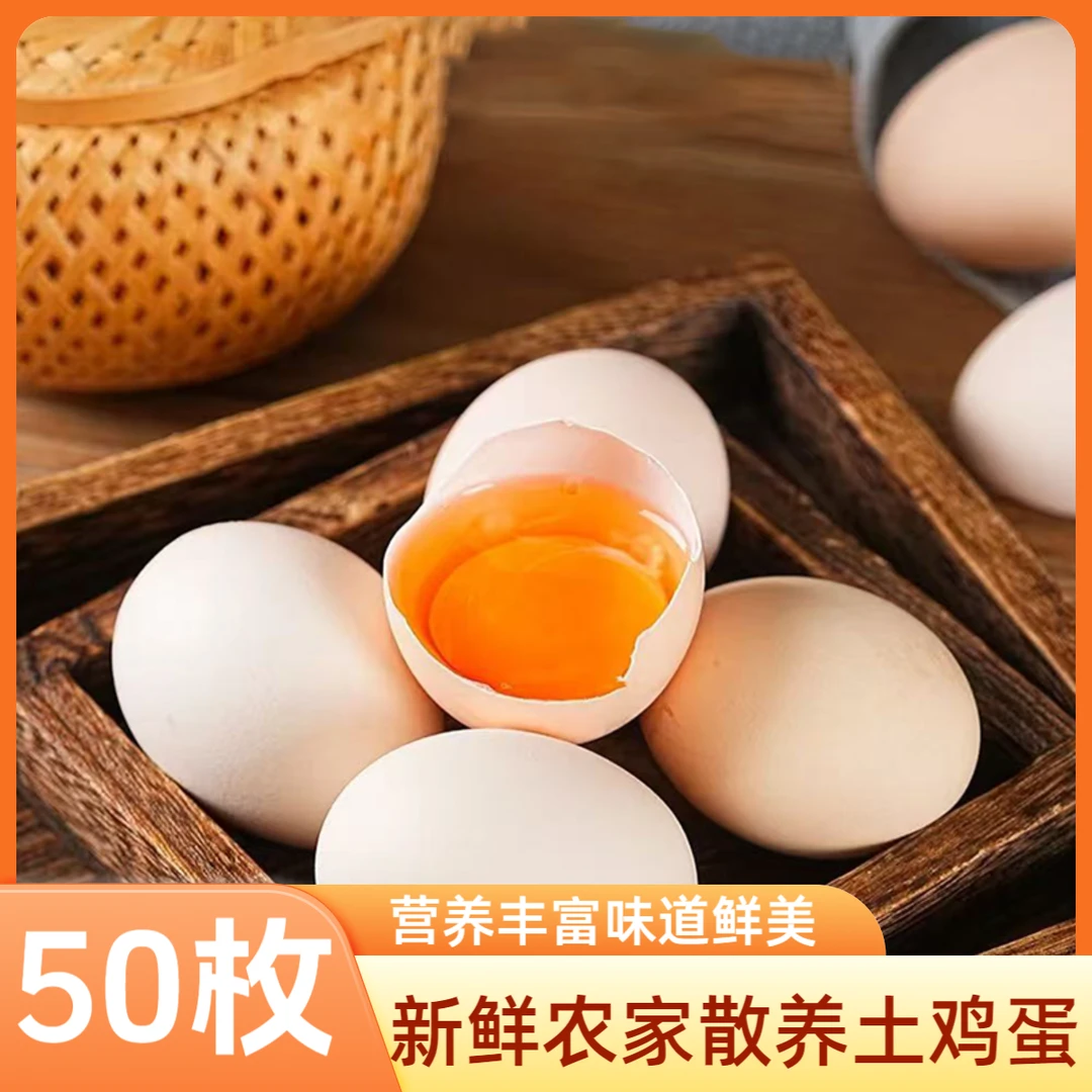 【50枚】正宗谷物喂养鸡蛋新鲜美味营养家庭选择