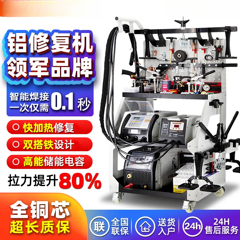 6124铝铁车身钣金修复机汽车整形机介子机铝铁凹陷修复机汽保设备