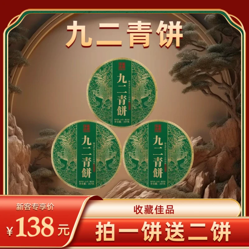 【财哥专属】2022年班章-九二青饼普洱生茶 357克*3饼