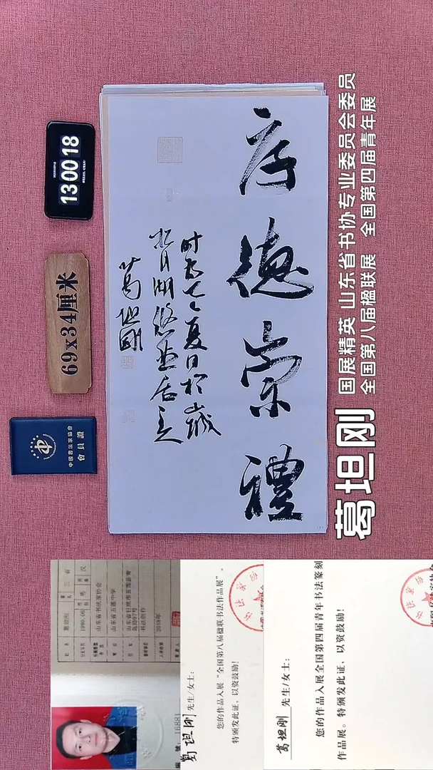 书法322    葛老师书法作品