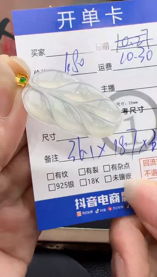 吊坠(不含链)18K金镶嵌翡翠叶子吊坠-2658