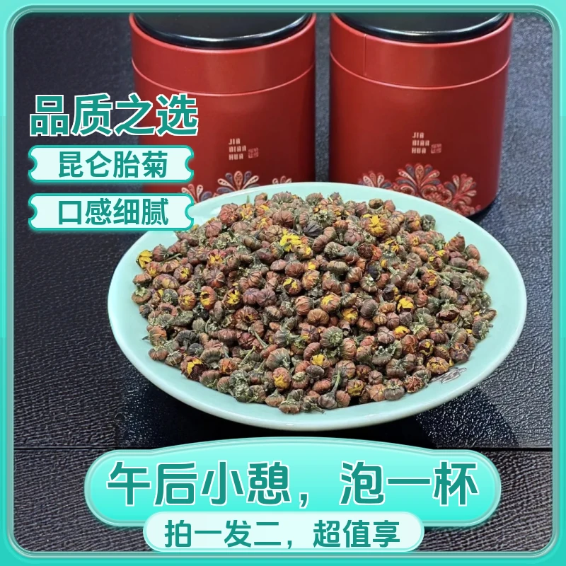 【高豪】昆仑胎菊 每罐50克 拍一发二 到手100克