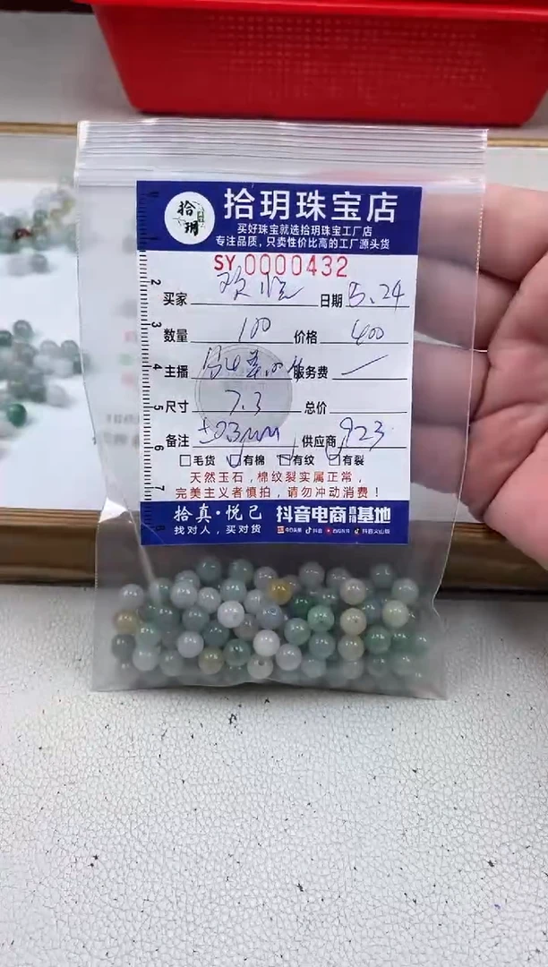 翡翠散珠翡翠散珠卡7.3mm毫米432