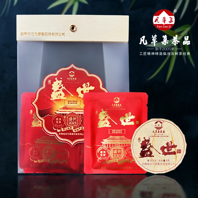 【凡草集】2022年 盛世圆饼 普洱茶(生茶)紧压茶 8g*20片/袋