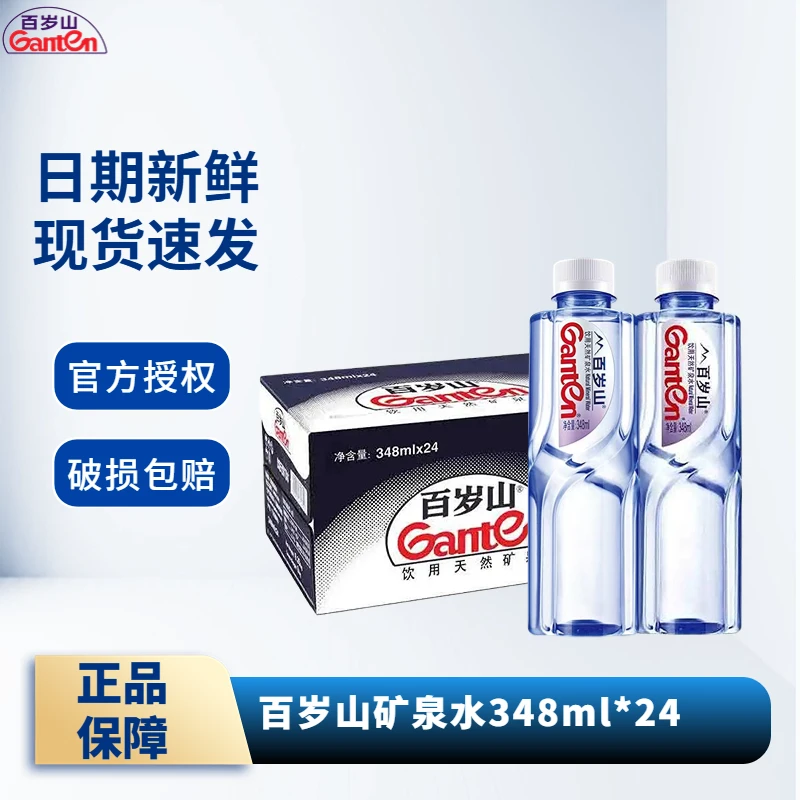 百岁山天然矿泉水348ml*24瓶富含多种微量元素高端会议饮用水F