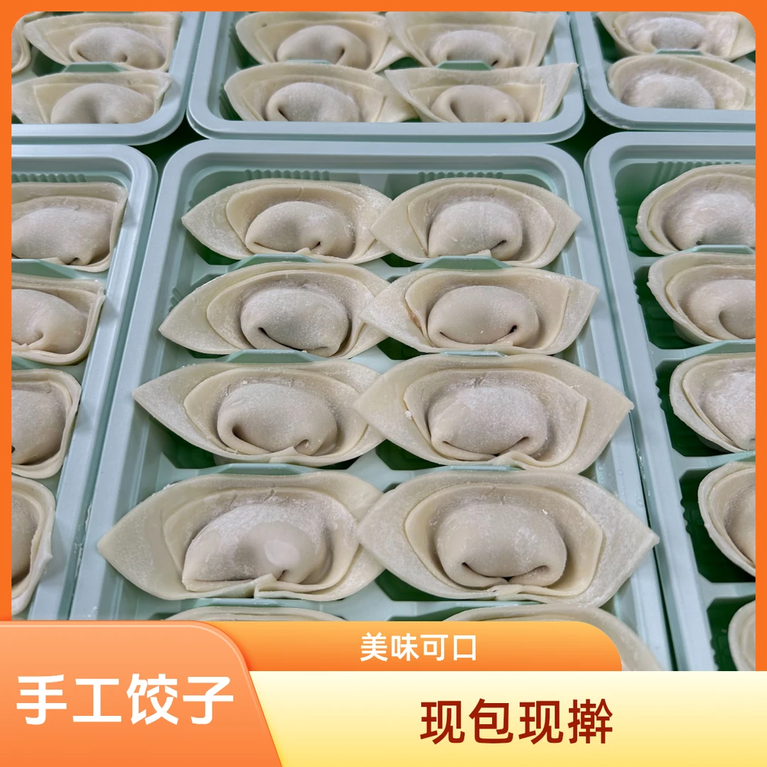 手工饺子现擀皮现包（猪肉荠菜）g