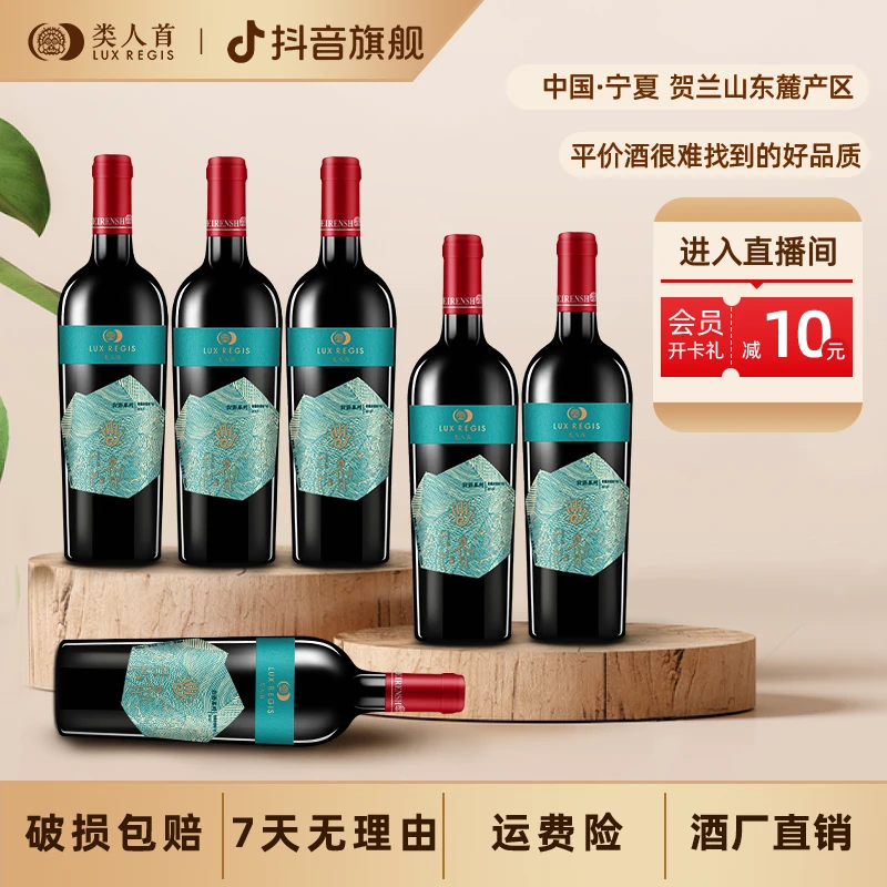 100%赤霞珠酿造 强劲陈酿型13%vol类人首干红葡萄酒750ml*6瓶装