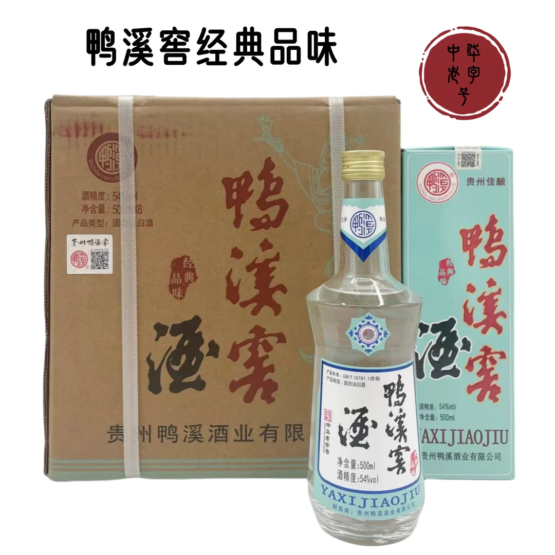 鸭溪鸭溪窖经典品味浓香型白酒54度纯粮500ml54度500ML