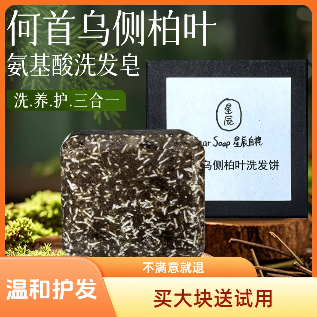 洗发饼手工天然草本中药侧柏叶何首乌氨基酸无硅油养发护发洗发皂