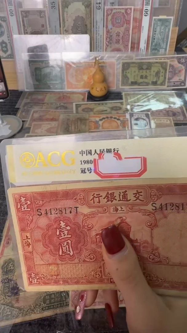 纸412817   面值1元