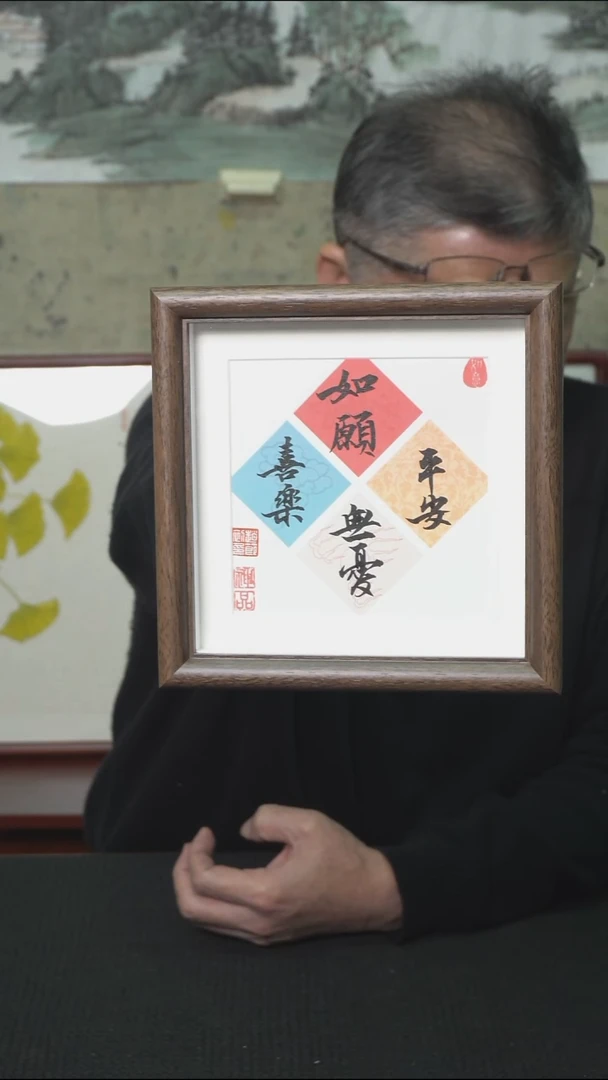 书法多字摆台/17*17cm