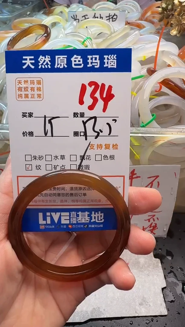 玛瑙/玉髓手镯未镶嵌134