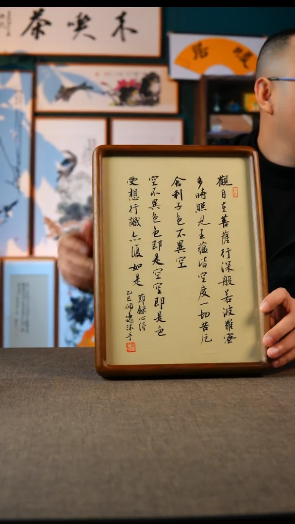 书法心心经经 实木榫卯 A4