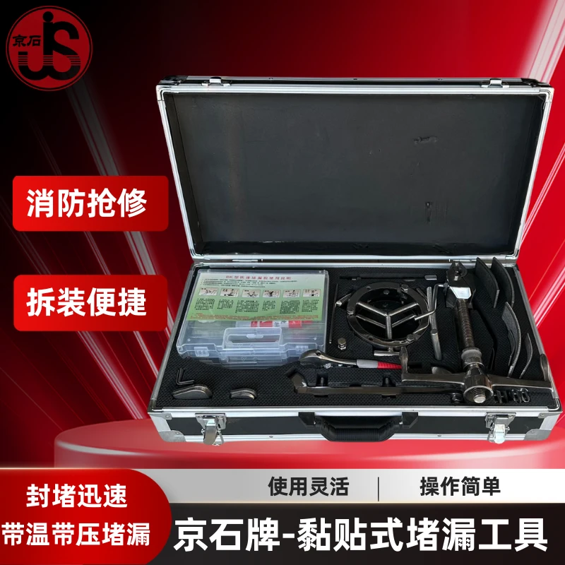 京石黏贴式带压堵漏套装工具燃气液化气化工厂储罐泄露堵水气体