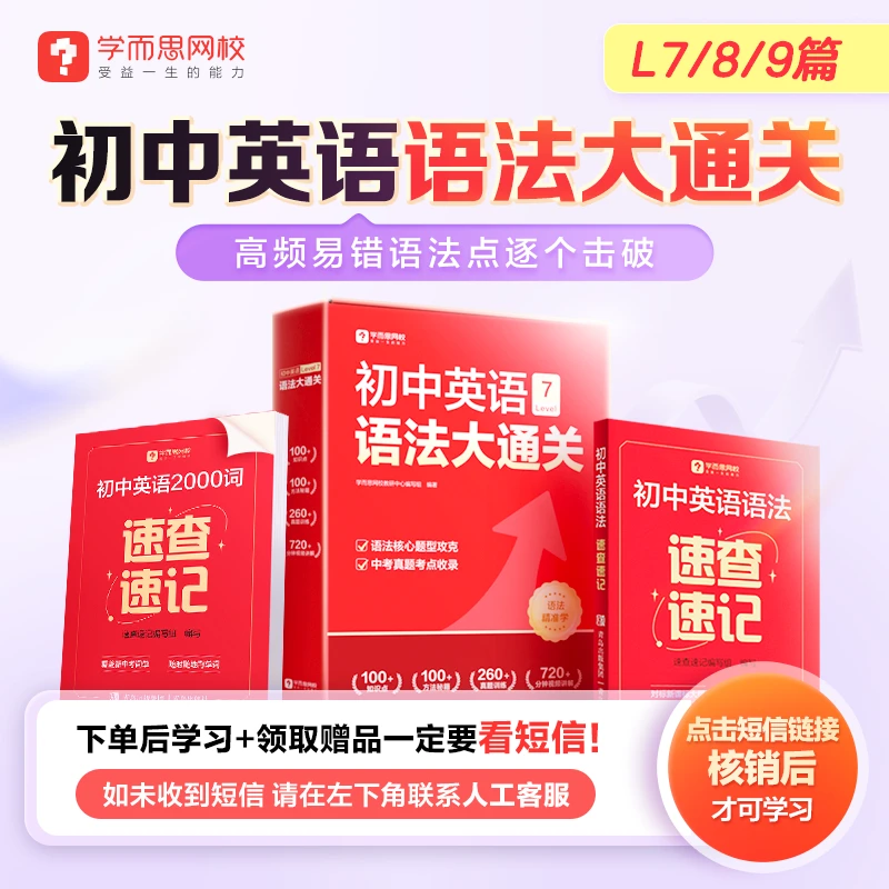 学而思网校初中英语 语法大通关 冲刺期末&领跑新阶段 暑1