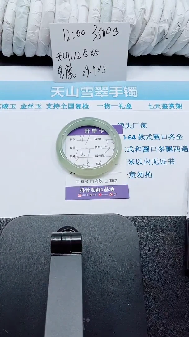 未镶嵌手镯石英质玉119-60.7