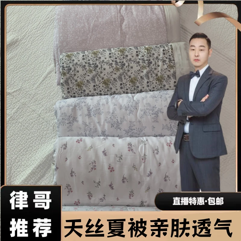 【律哥家纺专场】延边朝鲜族特色天丝夏被 手感柔软，亲肤透气