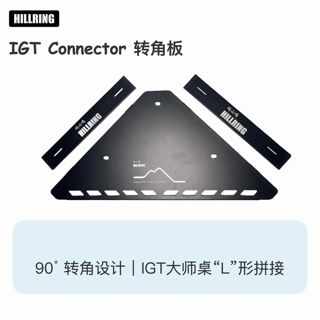 屿山鸣HILLRING转角板适用IGT大师桌三四单元拼接