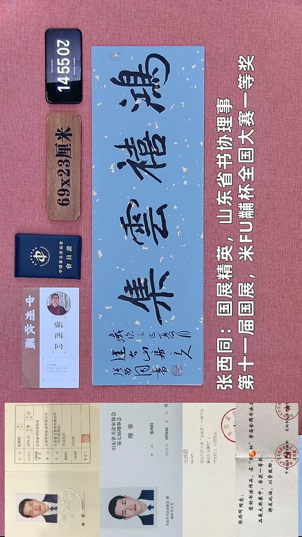 书法380    张老师书法作品