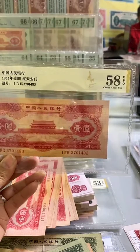 【闪购商品】第二套人民币红一元ACG58EPQ