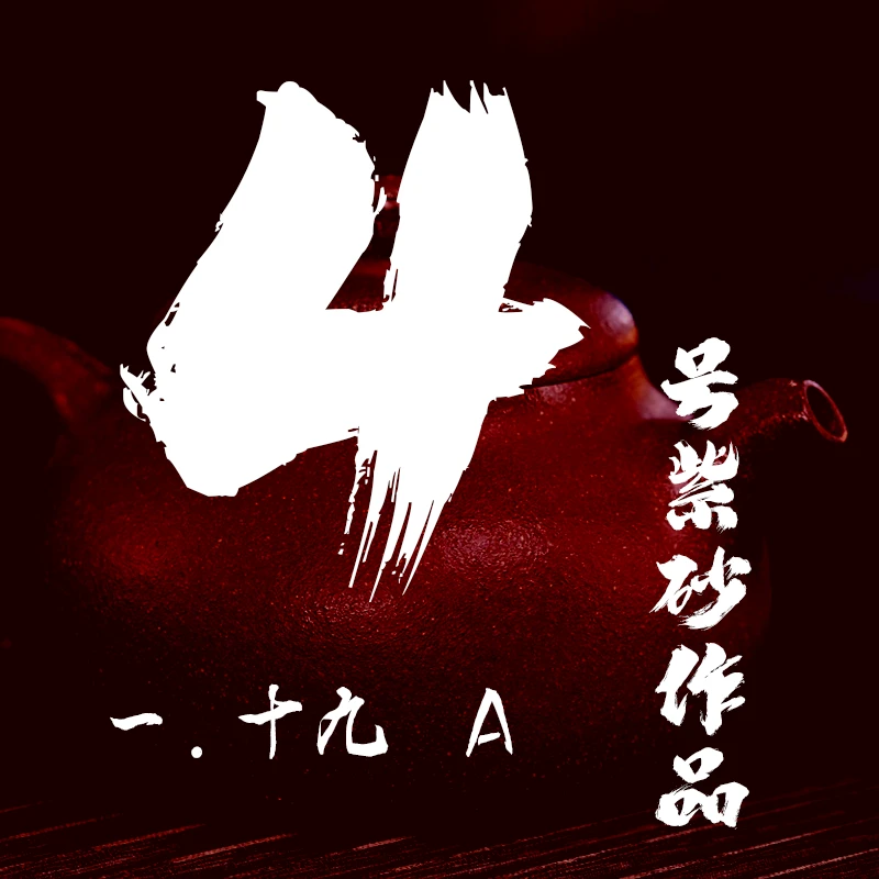 轻舟紫砂 开播4号紫砂作品