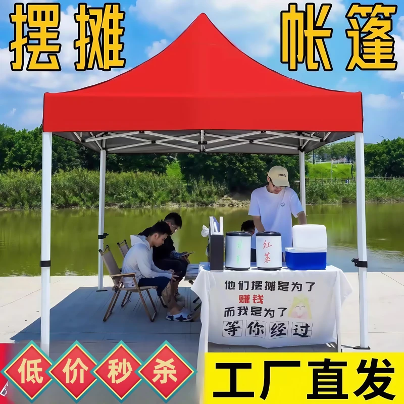 四脚帐篷商用防雨防晒印字遮阳棚围布定制 LOGO 摆摊广告活动