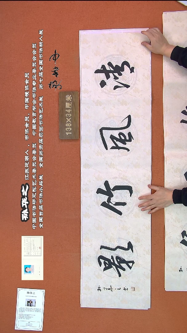 【闪购商品】书法0179孙华之书法作品