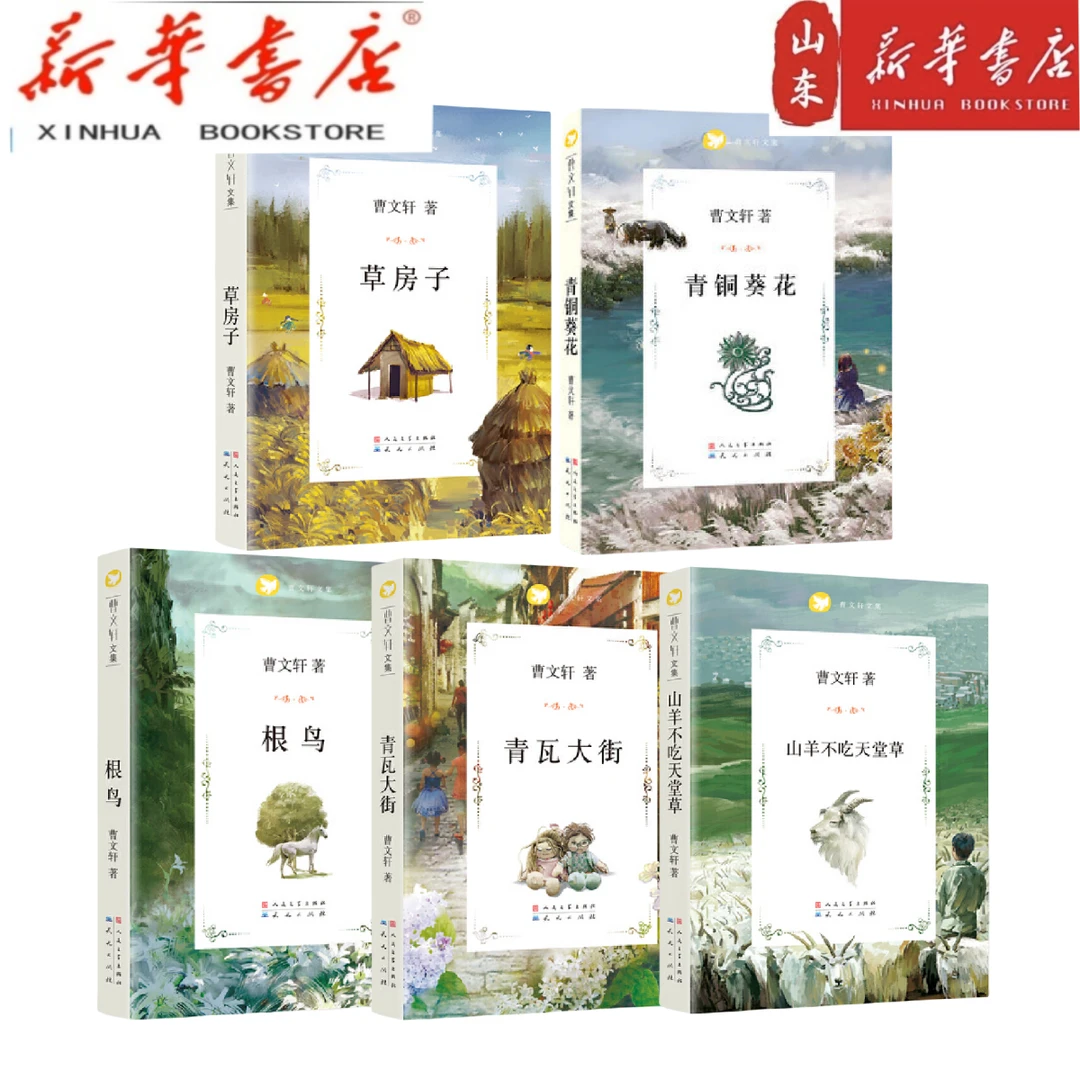 【新华书店】曹文轩文集-青铜葵花 草房子根鸟