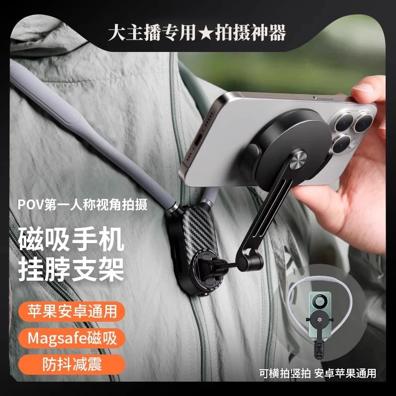 二代挂脖手机支架视角拍摄视频运动相机手机磁吸胸前防抖直播户外