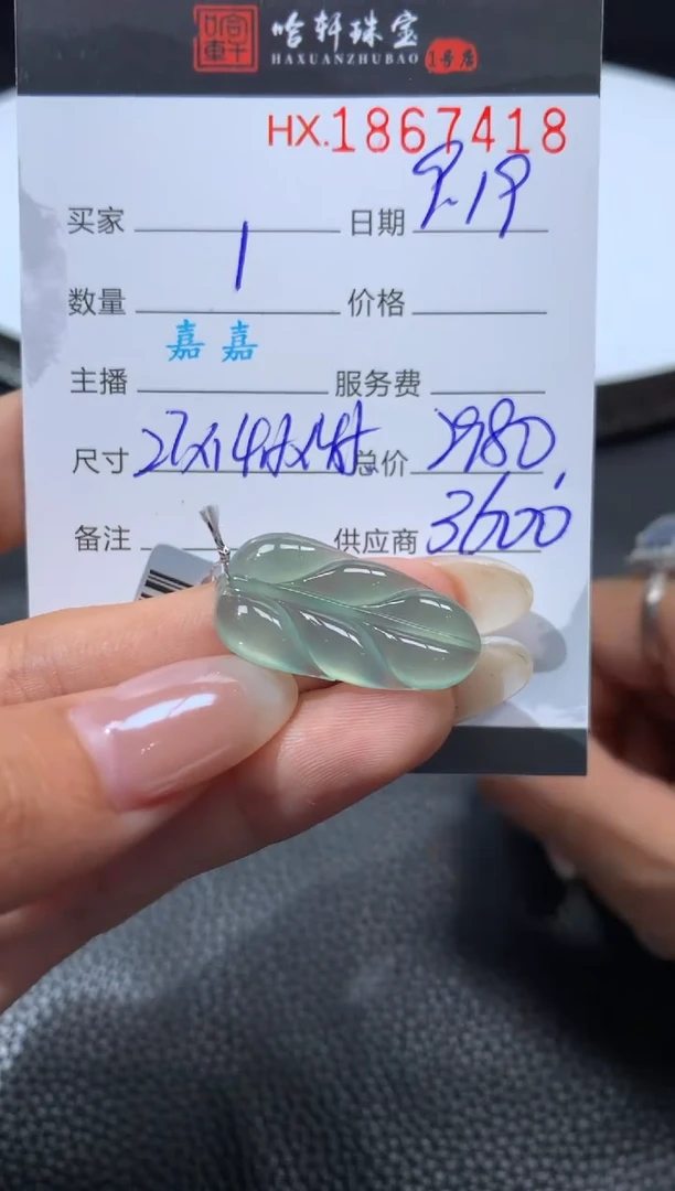 未镶嵌挂件翡翠哈轩 挂件1