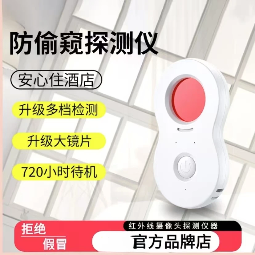 爱诺迪摄像头探测仪红外摄像探测器反监控酒店防窥精准距离探测器
