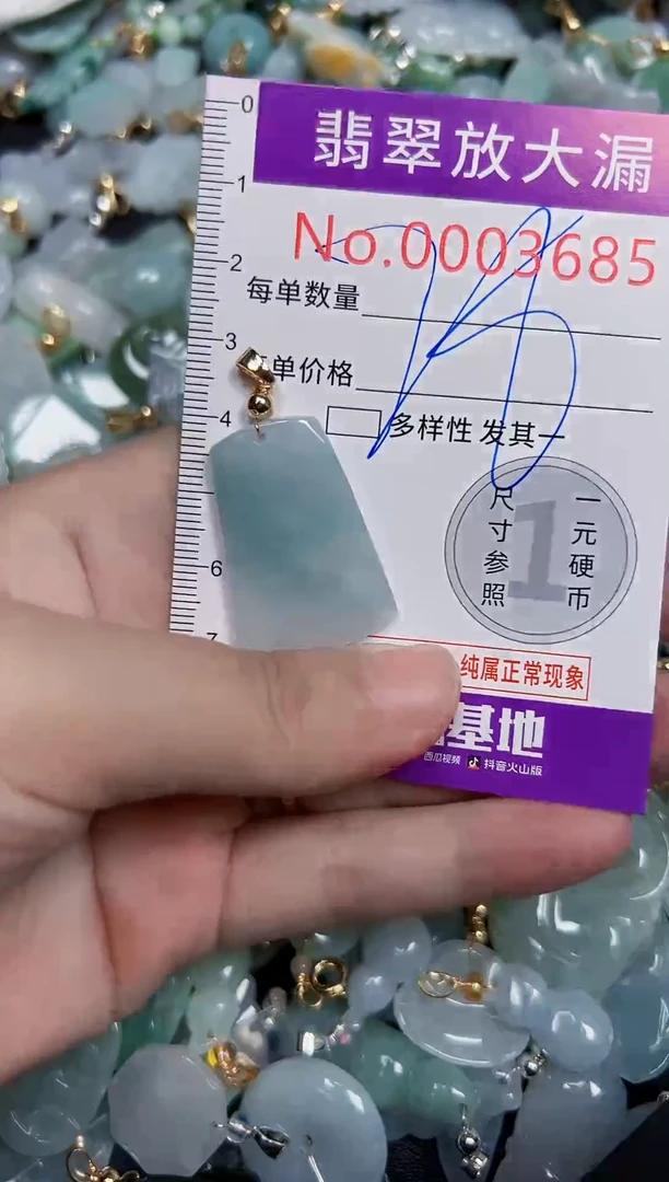 颈饰未镶嵌翡翠3685