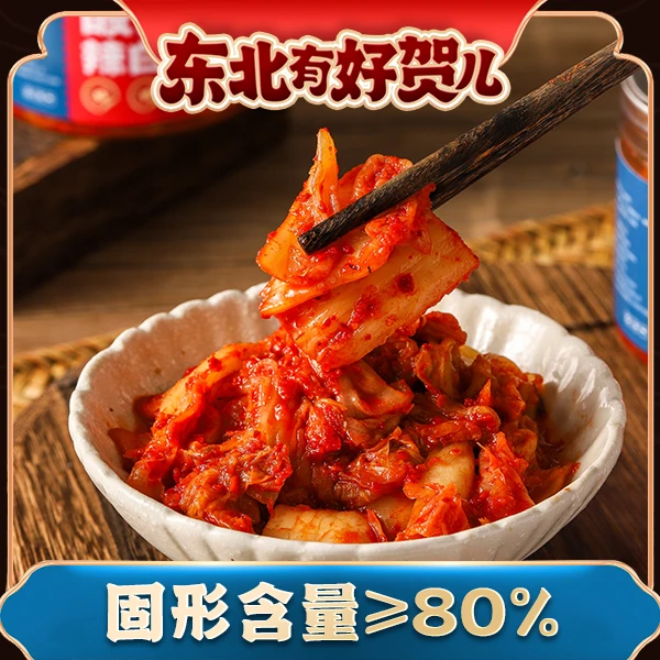 东北好贺辣白菜泡菜韩式韩国延边正宗朝鲜小咸菜下饭菜开胃酱腌菜