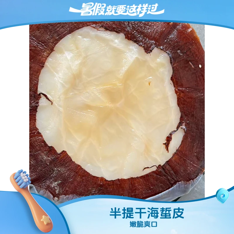 半提干海蜇皮桶装嫩脆爽口直播间福利