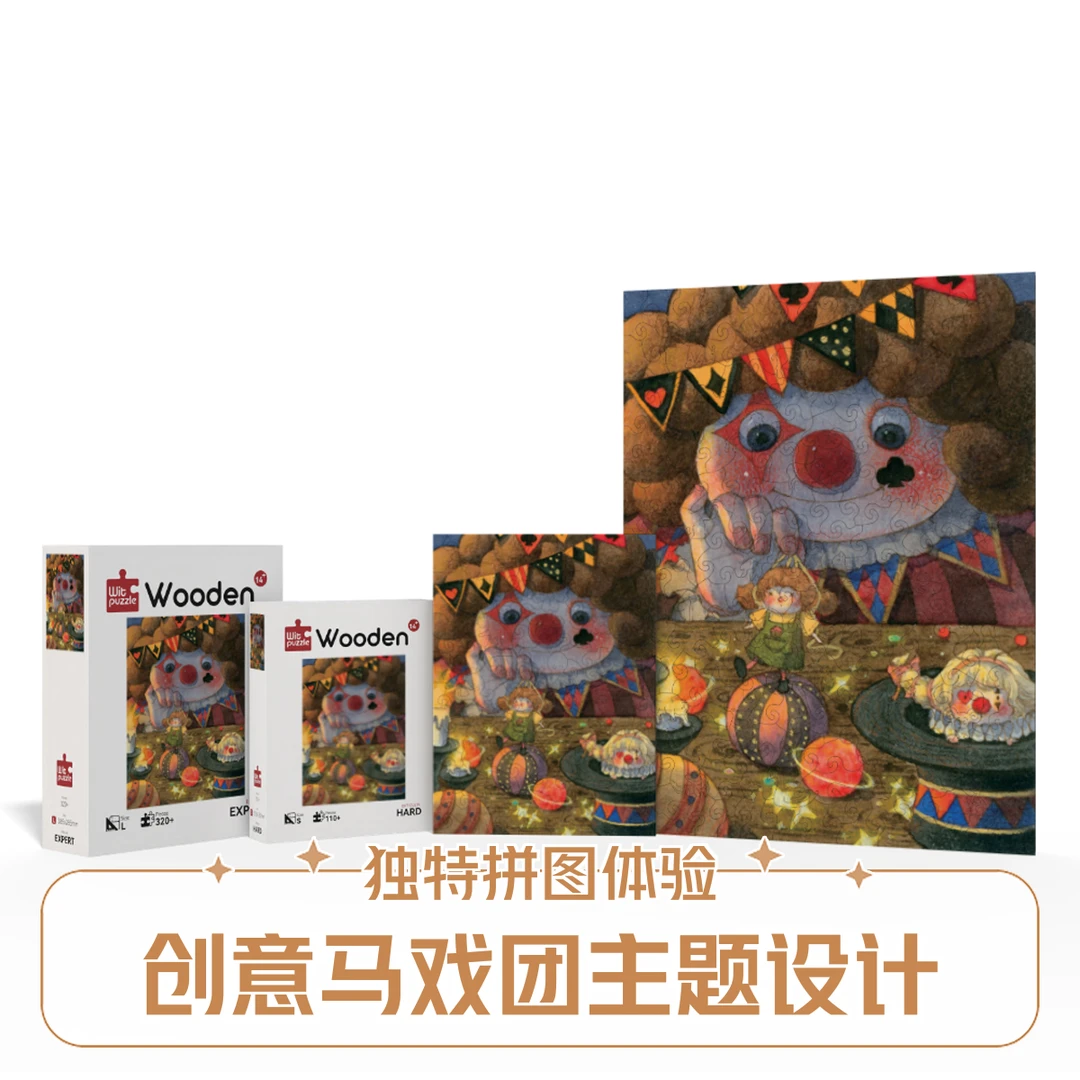 witpuzzle木质异形拼图--马戏团