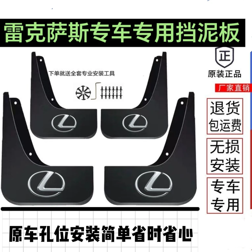 【雷克萨斯专用】雷克萨斯ES300/RX270/UX260/NX200专车专用挡泥板