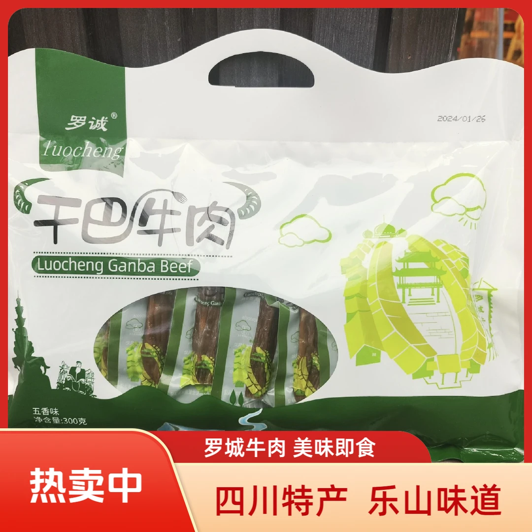 罗城干巴牛肉300克袋装牛肉干四川乐山犍为特产小吃五香即食零食