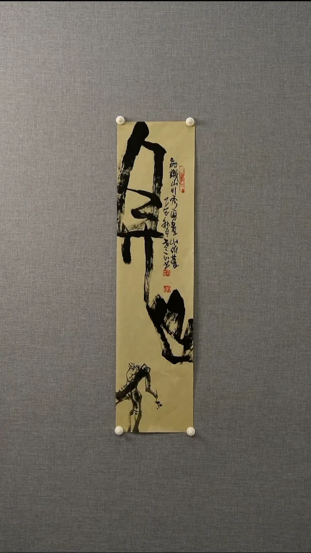 书法郑老师-书法-一平尺-21